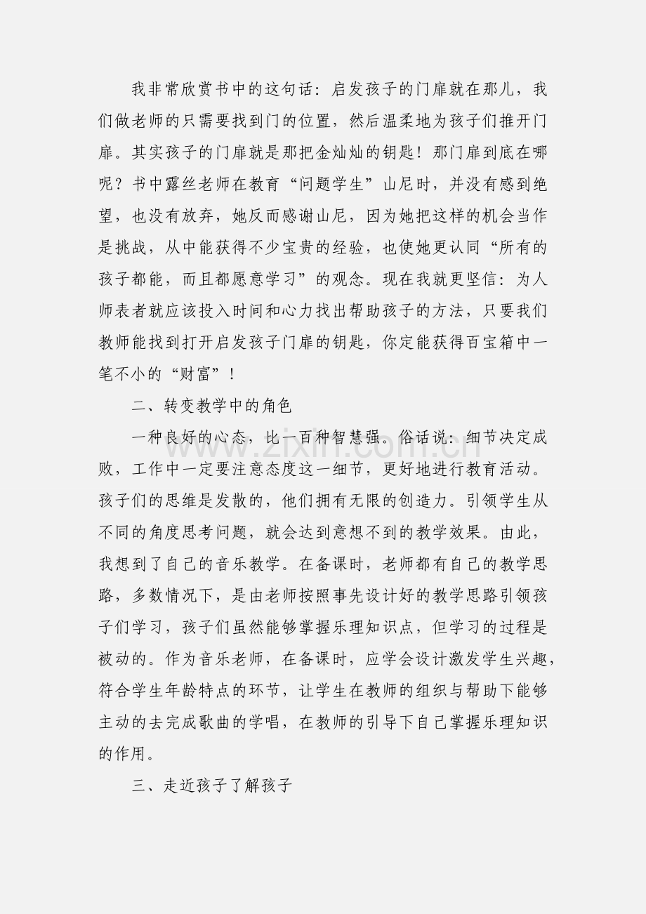 读《教室里的心灵鸡汤》心得体会.docx_第2页