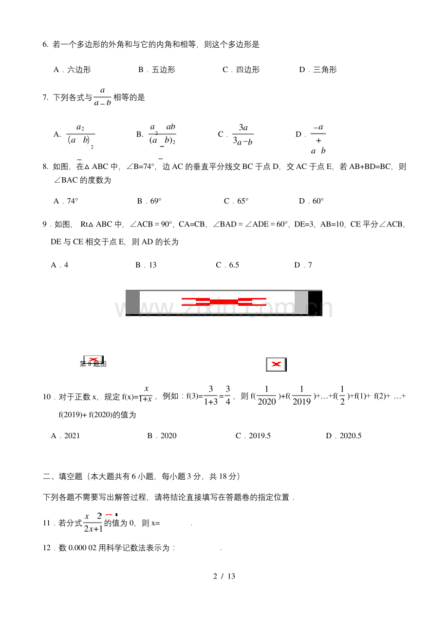 湖北省武汉市青山区2020-2021学年第一学期期末考试八年级数学试卷(Word版含答案).docx_第2页