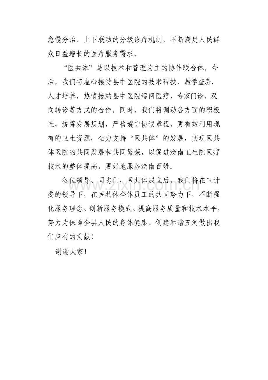 在县医共体签字仪式上的表态发言.doc_第2页