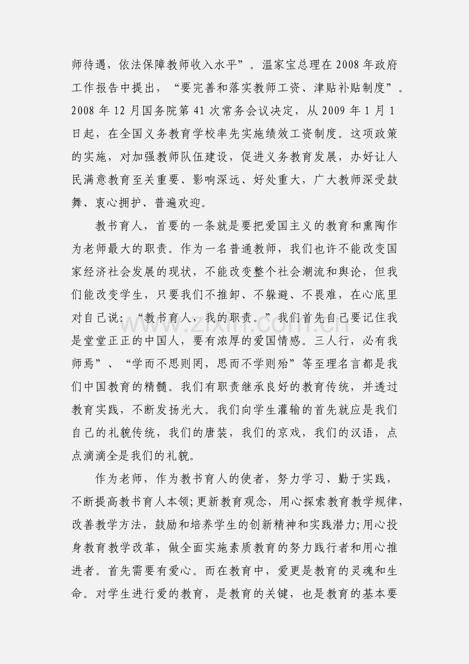 新教师工作心得.docx_第2页