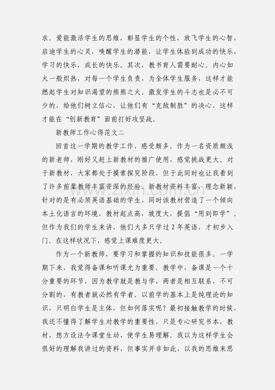 新教师工作心得.docx_第3页