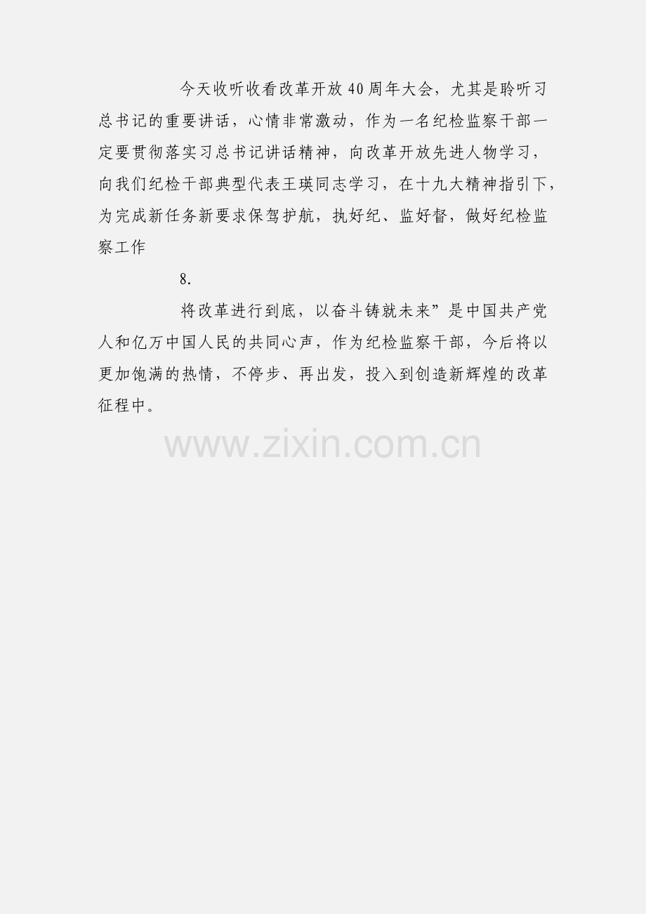 纪检监察工作改革开放四十年心得体会8篇.docx_第3页