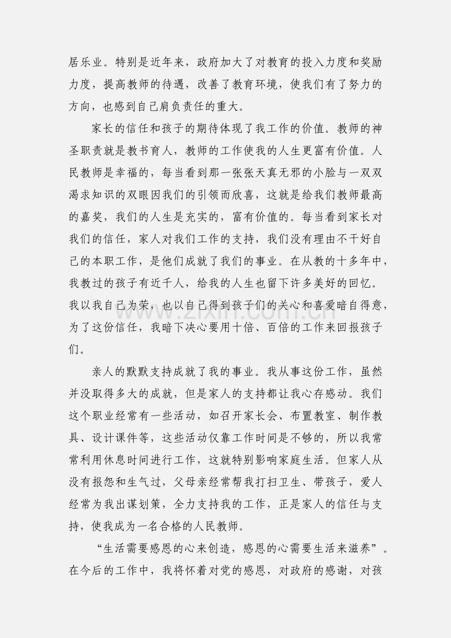 小学教师忠诚教育心得体会(多篇).docx_第2页