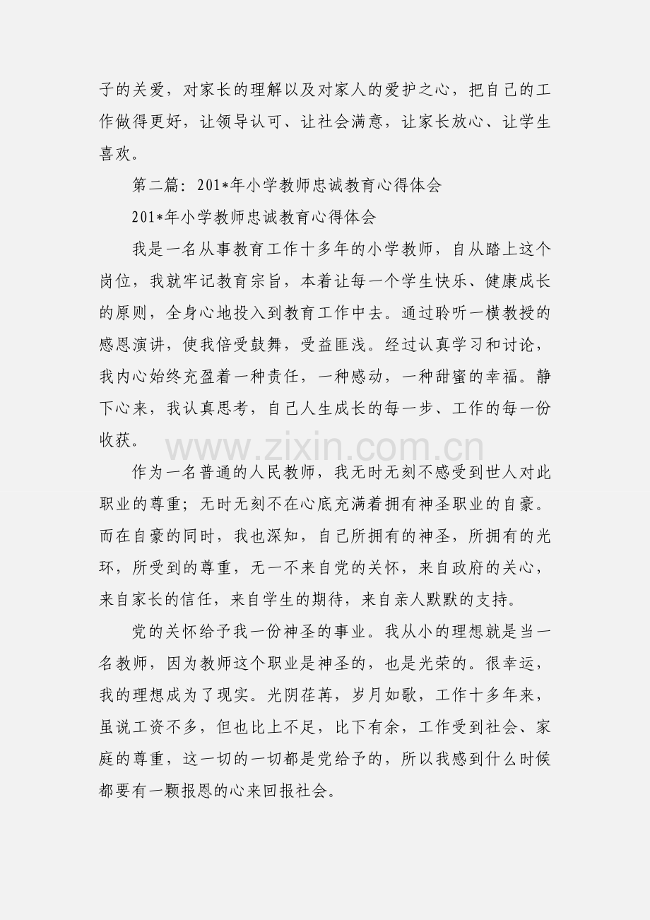 小学教师忠诚教育心得体会(多篇).docx_第3页