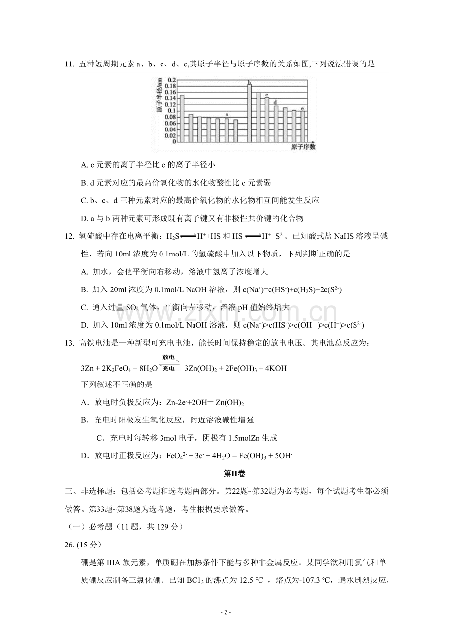 广东省汕头市2018届高三第一次(3月)模拟考试理综化学试题+Word版含答案.doc_第2页