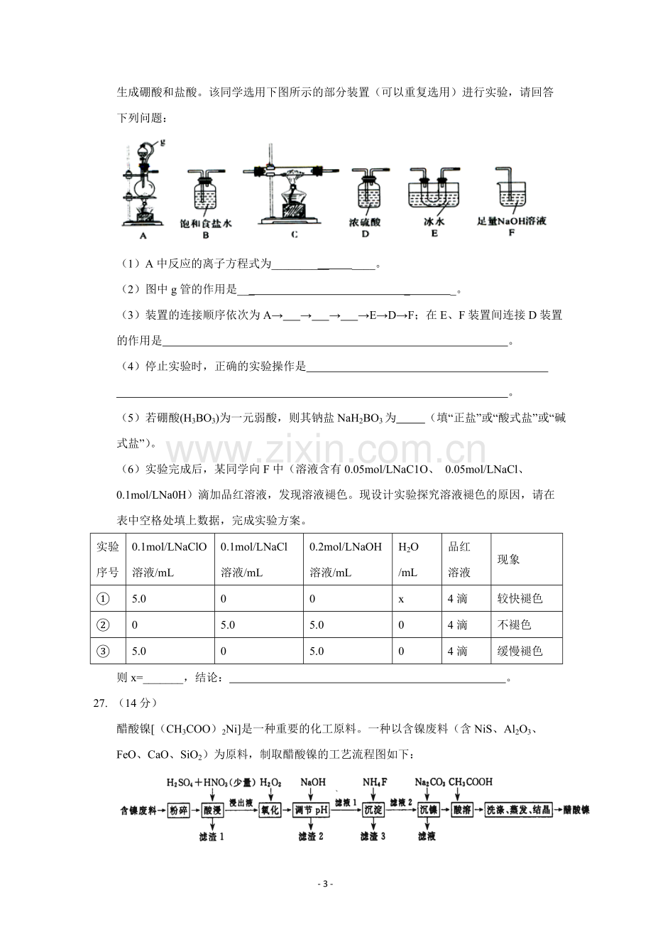 广东省汕头市2018届高三第一次(3月)模拟考试理综化学试题+Word版含答案.doc_第3页