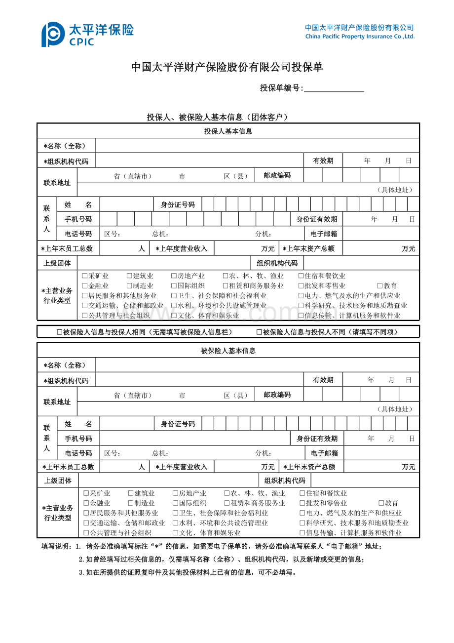 团体人身意外伤害保险投保单.docx_第1页