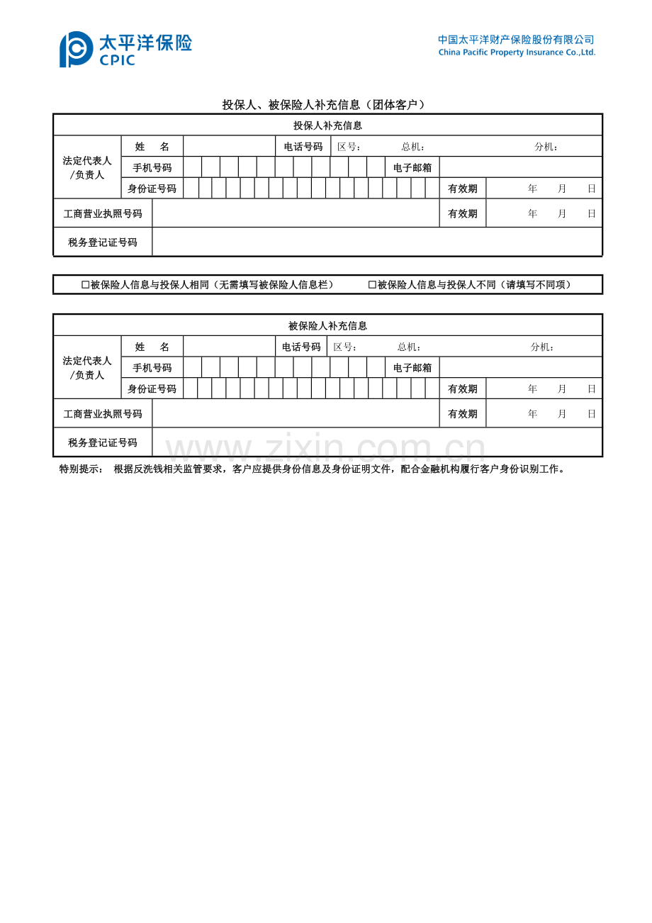 团体人身意外伤害保险投保单.docx_第2页