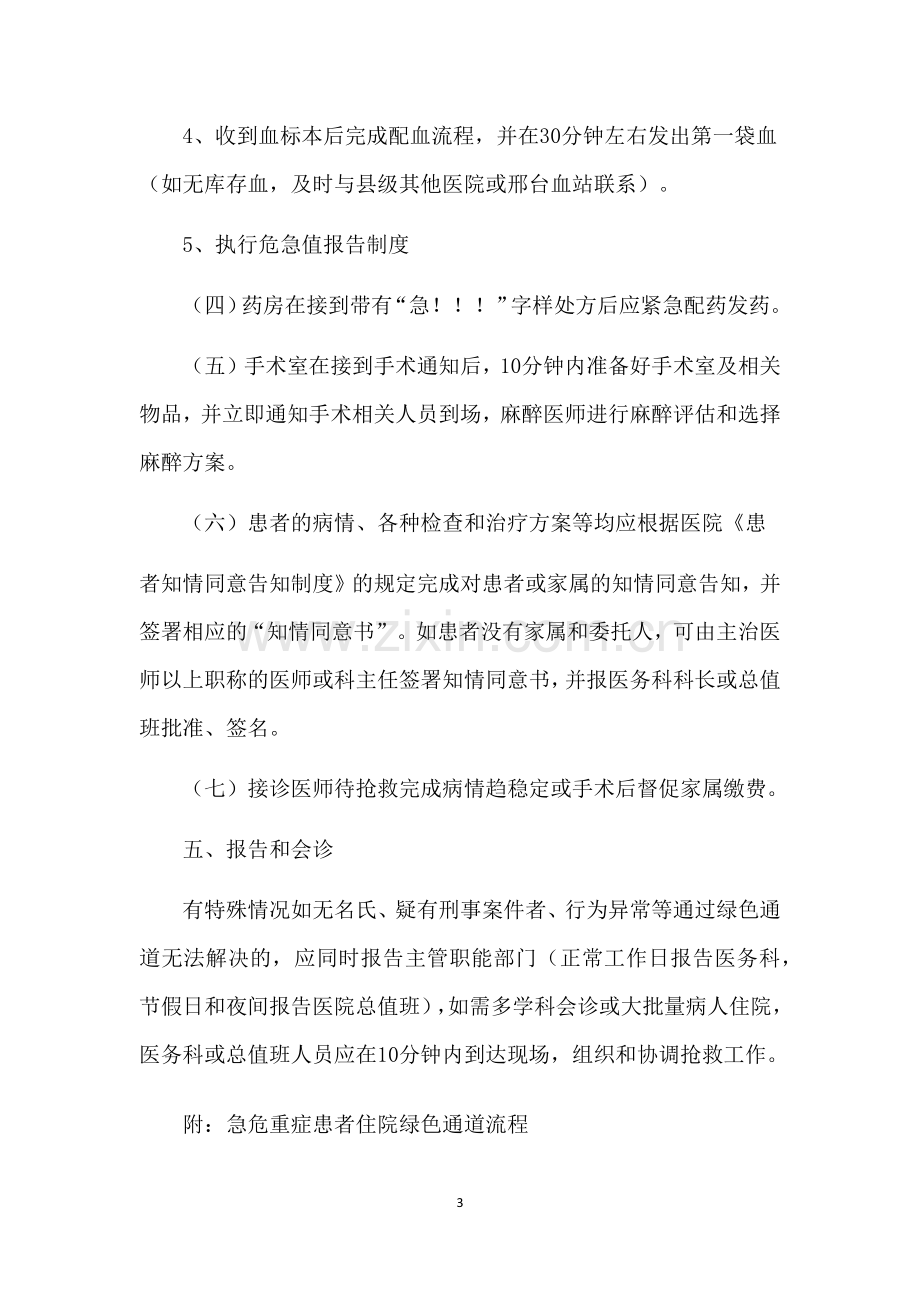 人民医院急危重症患者绿色通道流程图.docx_第3页