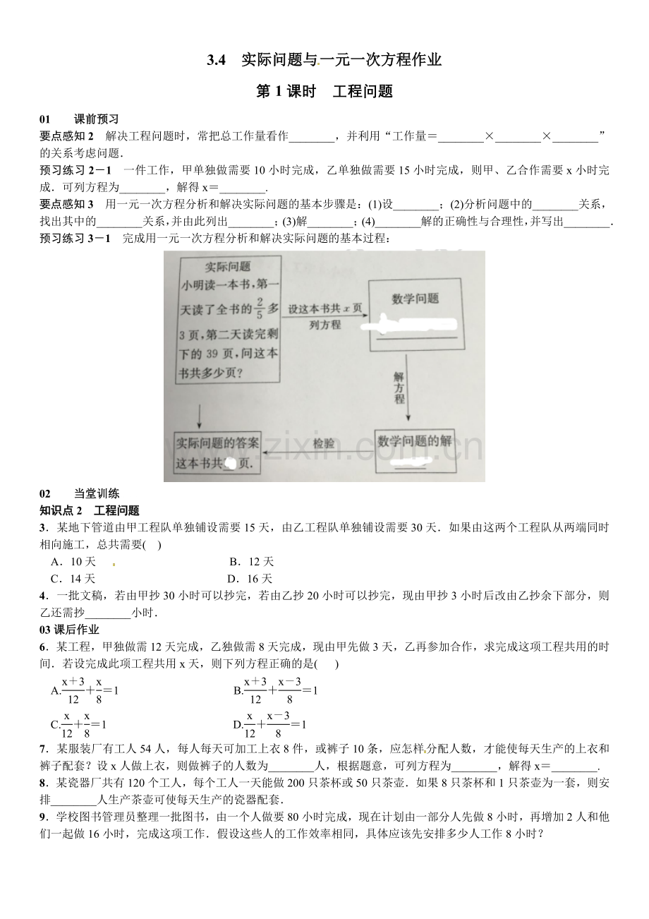 列一元一次方程解应用题——工程问题.doc_第1页