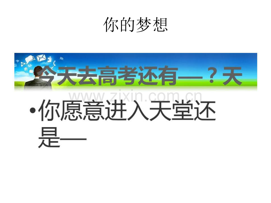 309班高考20天冲刺班会.pdf_第2页