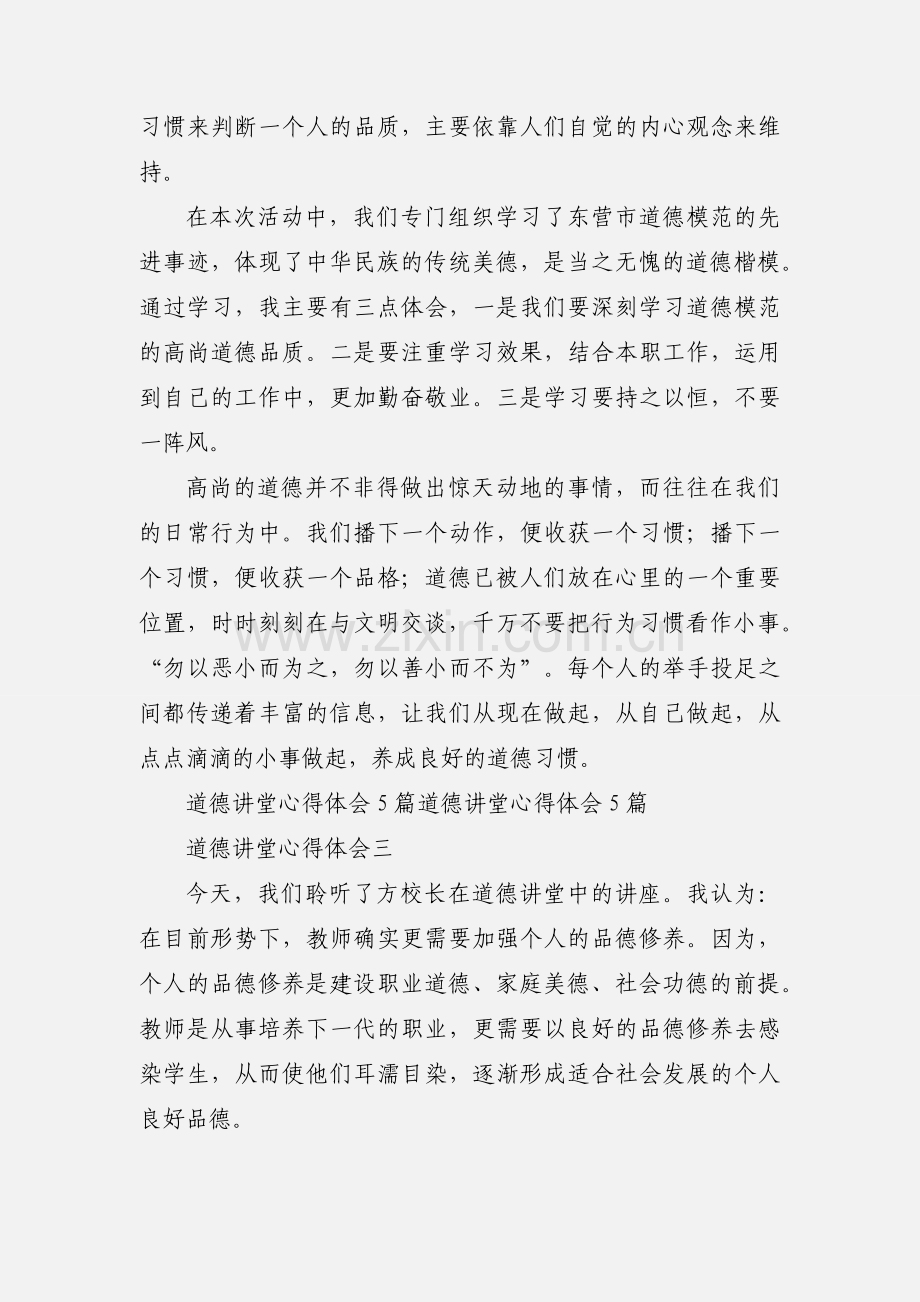 道德讲堂心得体会五篇.docx_第3页