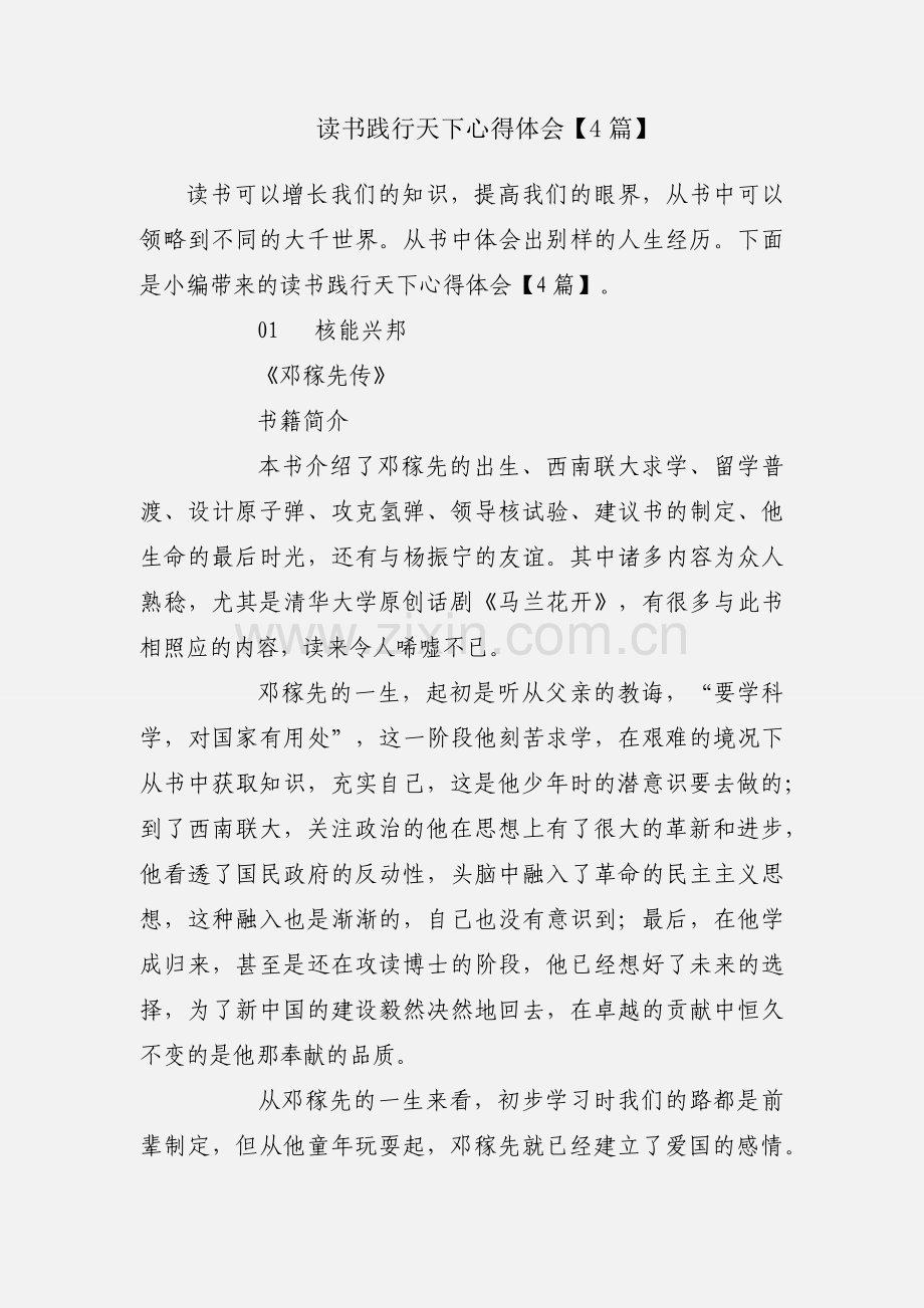 读书践行天下心得体会【4篇】.docx_第1页