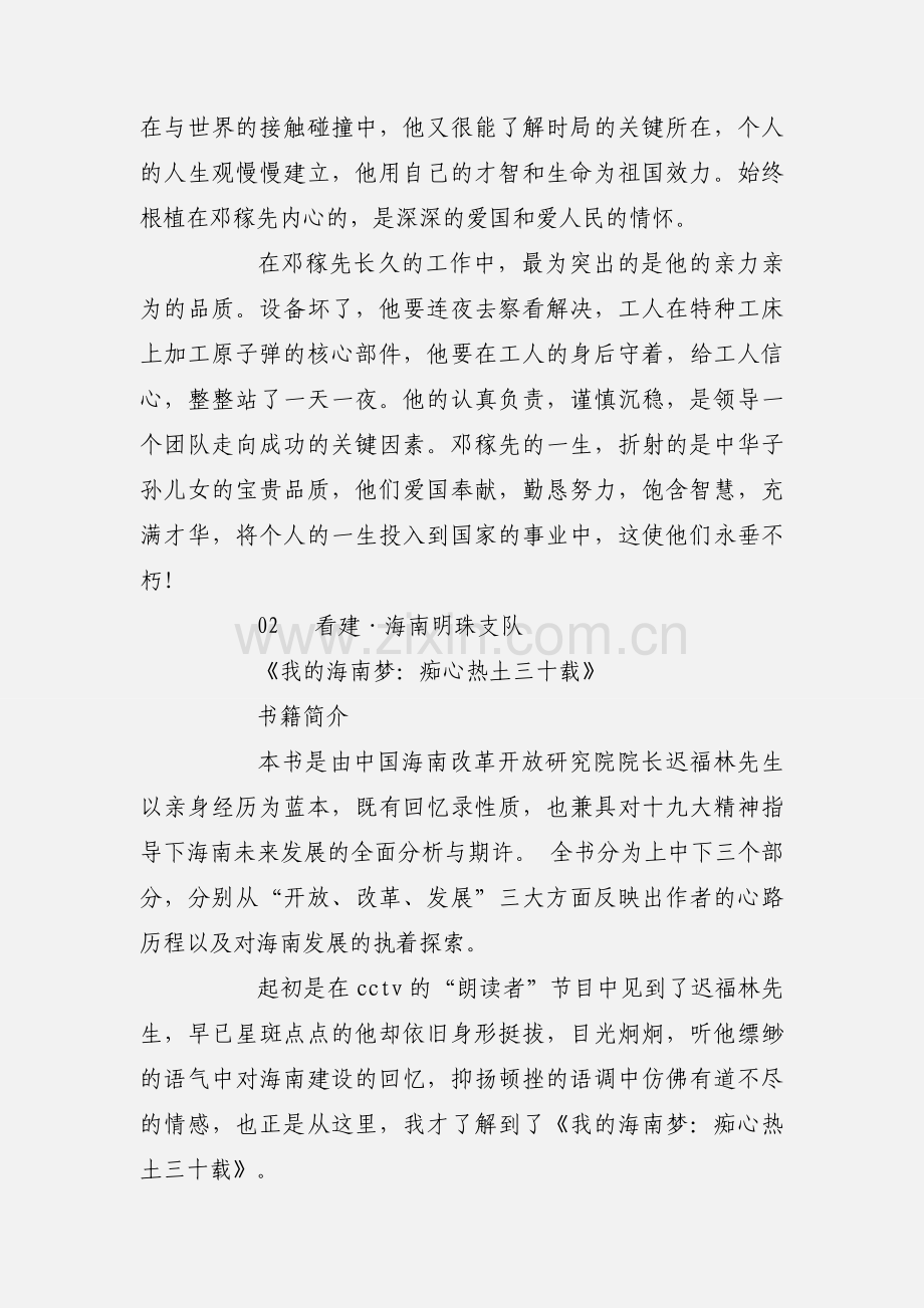 读书践行天下心得体会【4篇】.docx_第2页