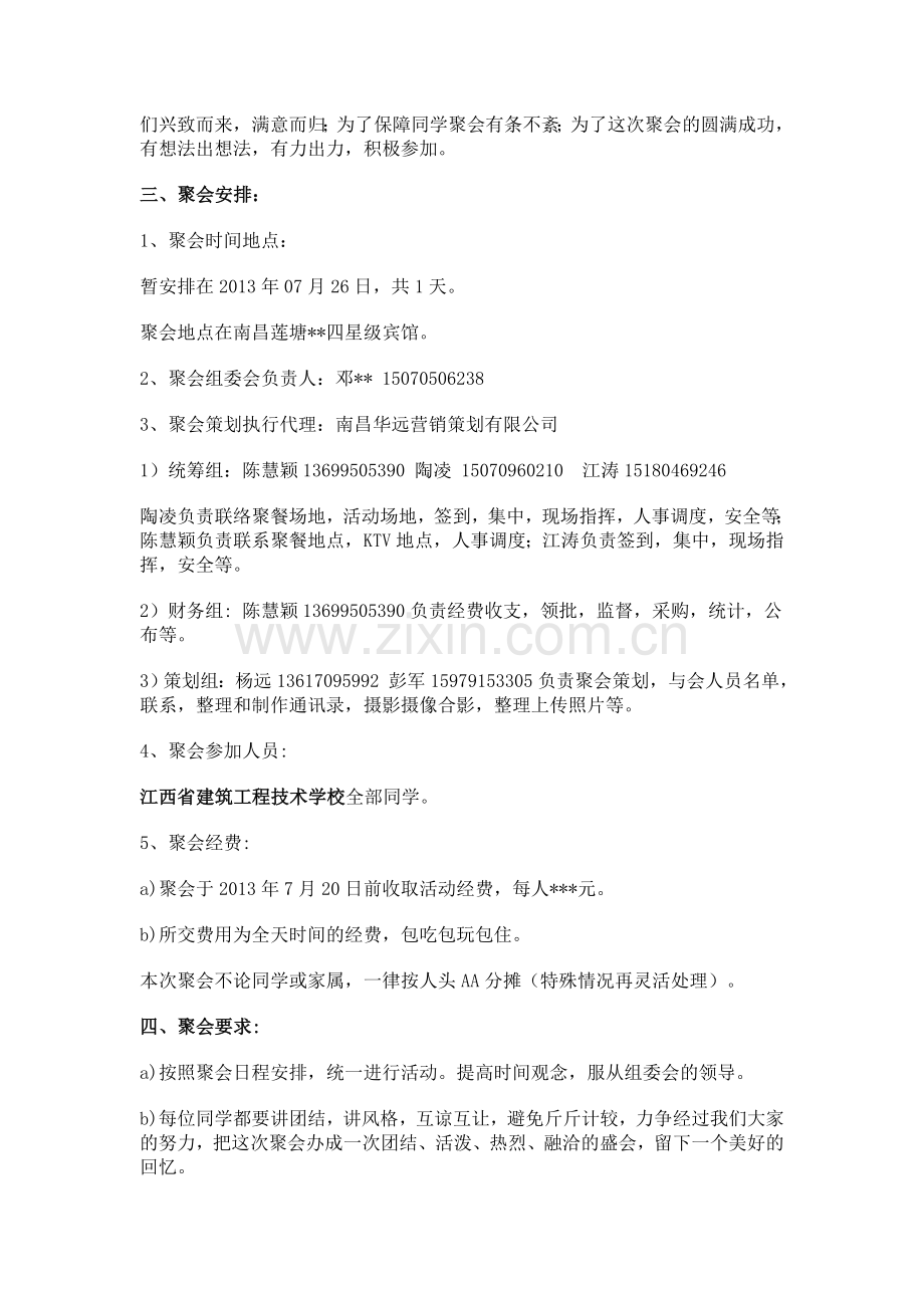 二十年同学聚会策划方案正稿.doc_第2页