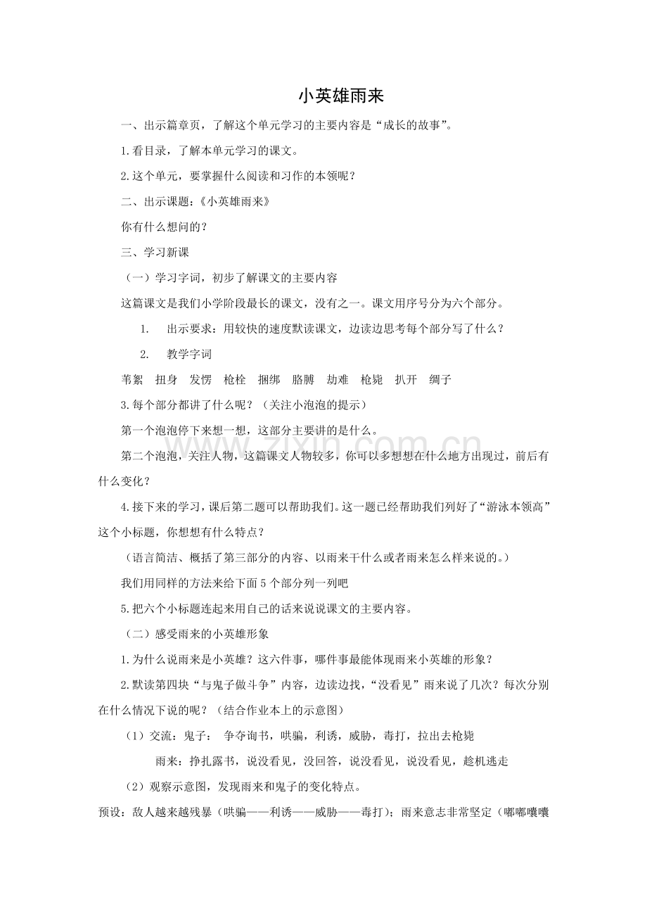 19小英雄雨来6公开课教案教学设计课件案例试卷.doc_第1页