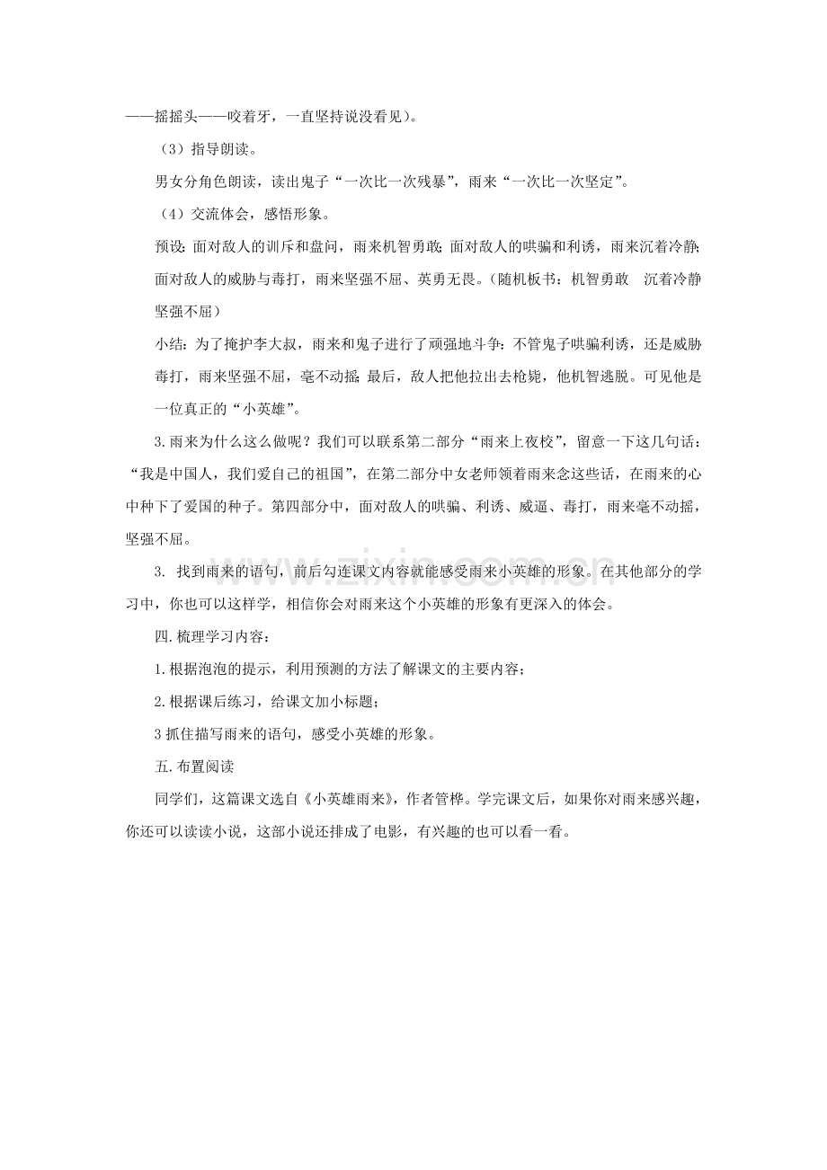 19小英雄雨来6公开课教案教学设计课件案例试卷.doc_第2页