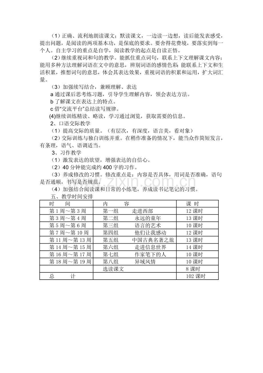 人教版五年级语文下册教学工作计划.doc_第3页