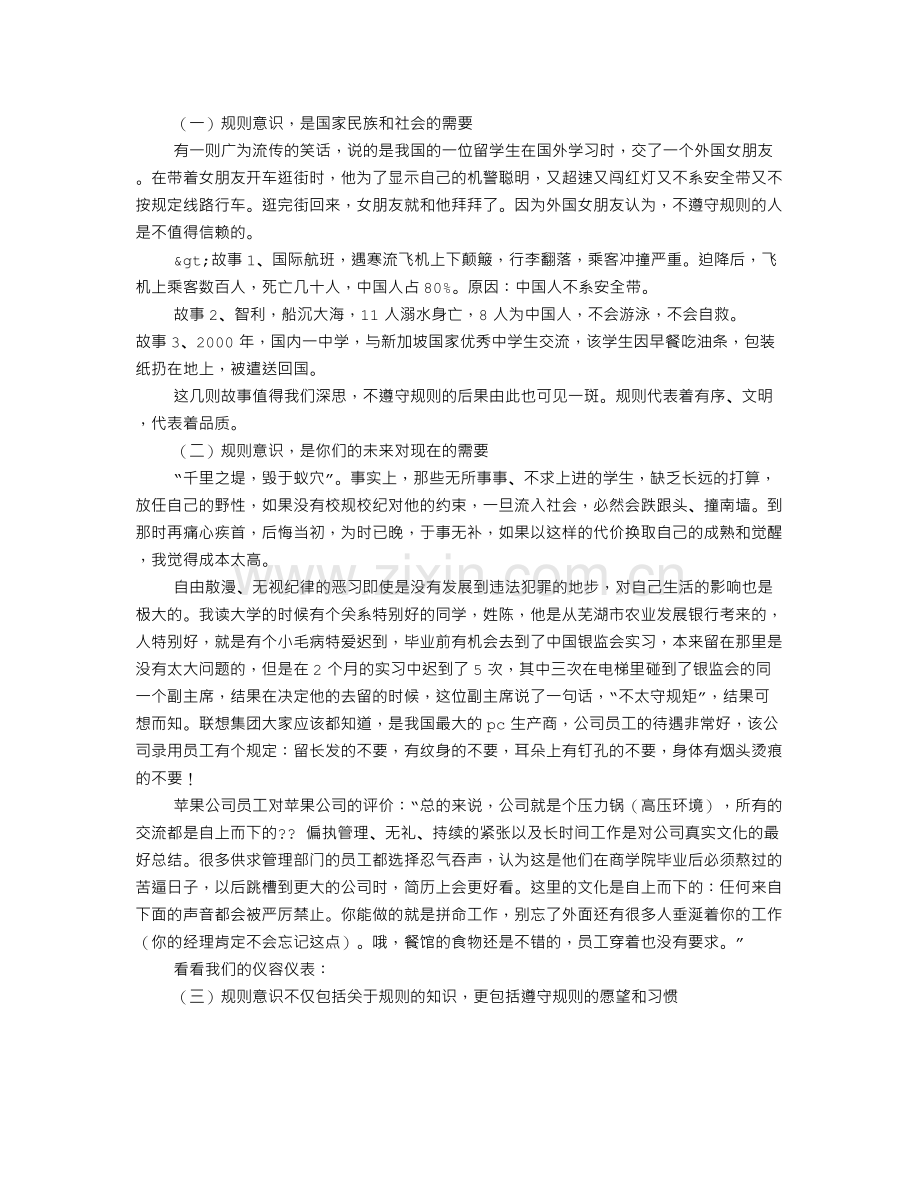 普法修德守纪演讲稿范文.doc_第2页