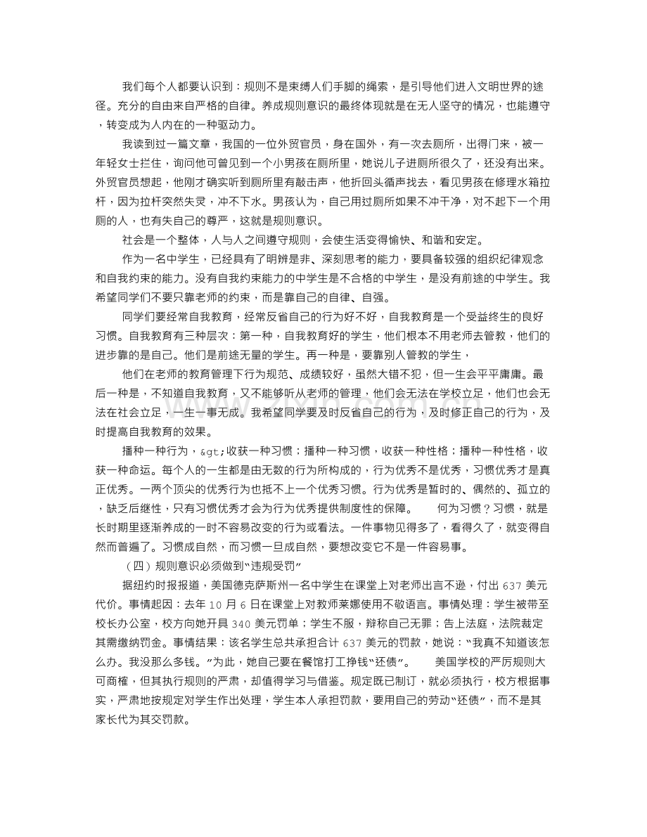 普法修德守纪演讲稿范文.doc_第3页