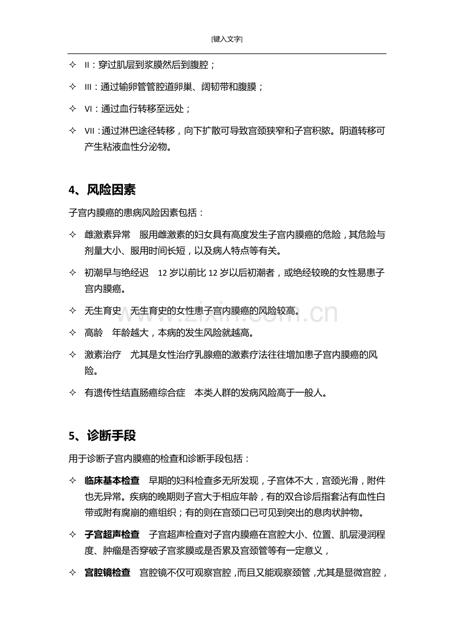 子宫内膜癌健康指导.docx_第2页