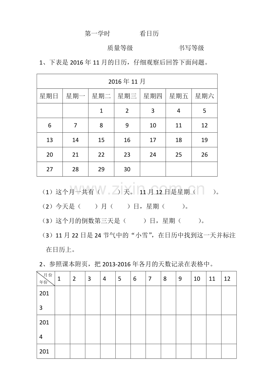 小学数学北师大三年级《看日历》学案.doc_第1页