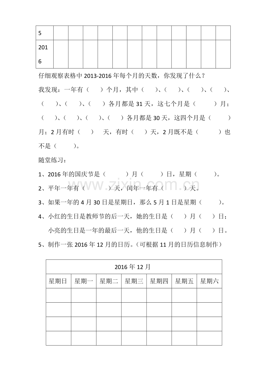 小学数学北师大三年级《看日历》学案.doc_第2页