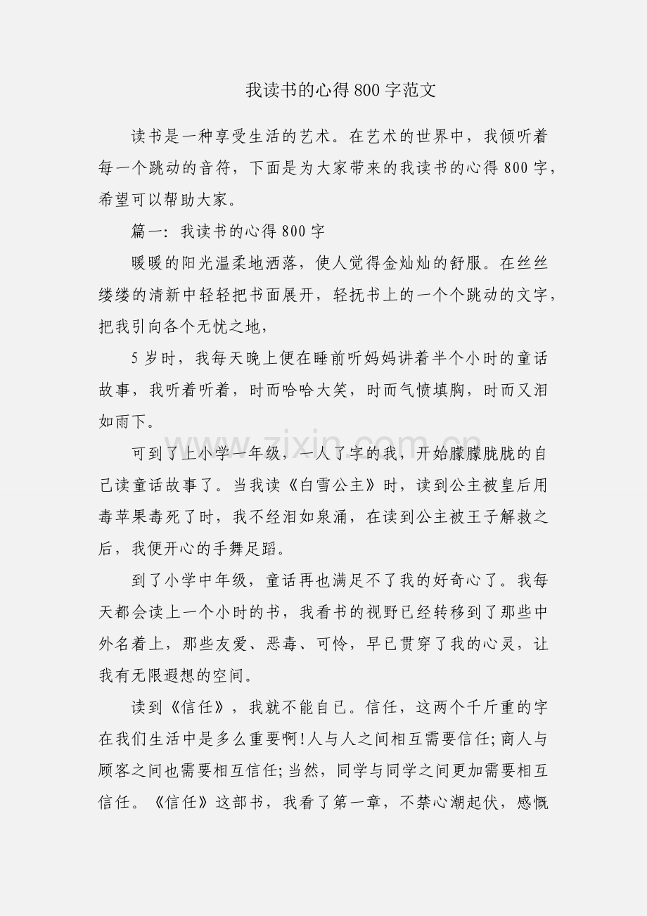 我读书的心得800字范文.docx_第1页