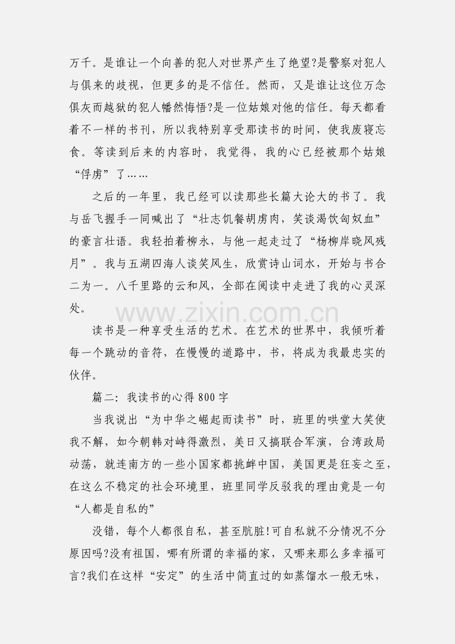 我读书的心得800字范文.docx_第2页