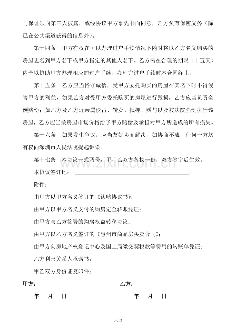 借名购房协议书(1).doc_第3页