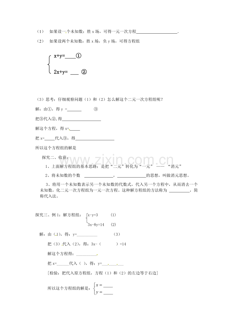 《消元---解二元一次方程组》.docx_第2页