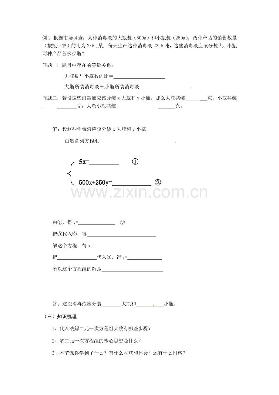 《消元---解二元一次方程组》.docx_第3页