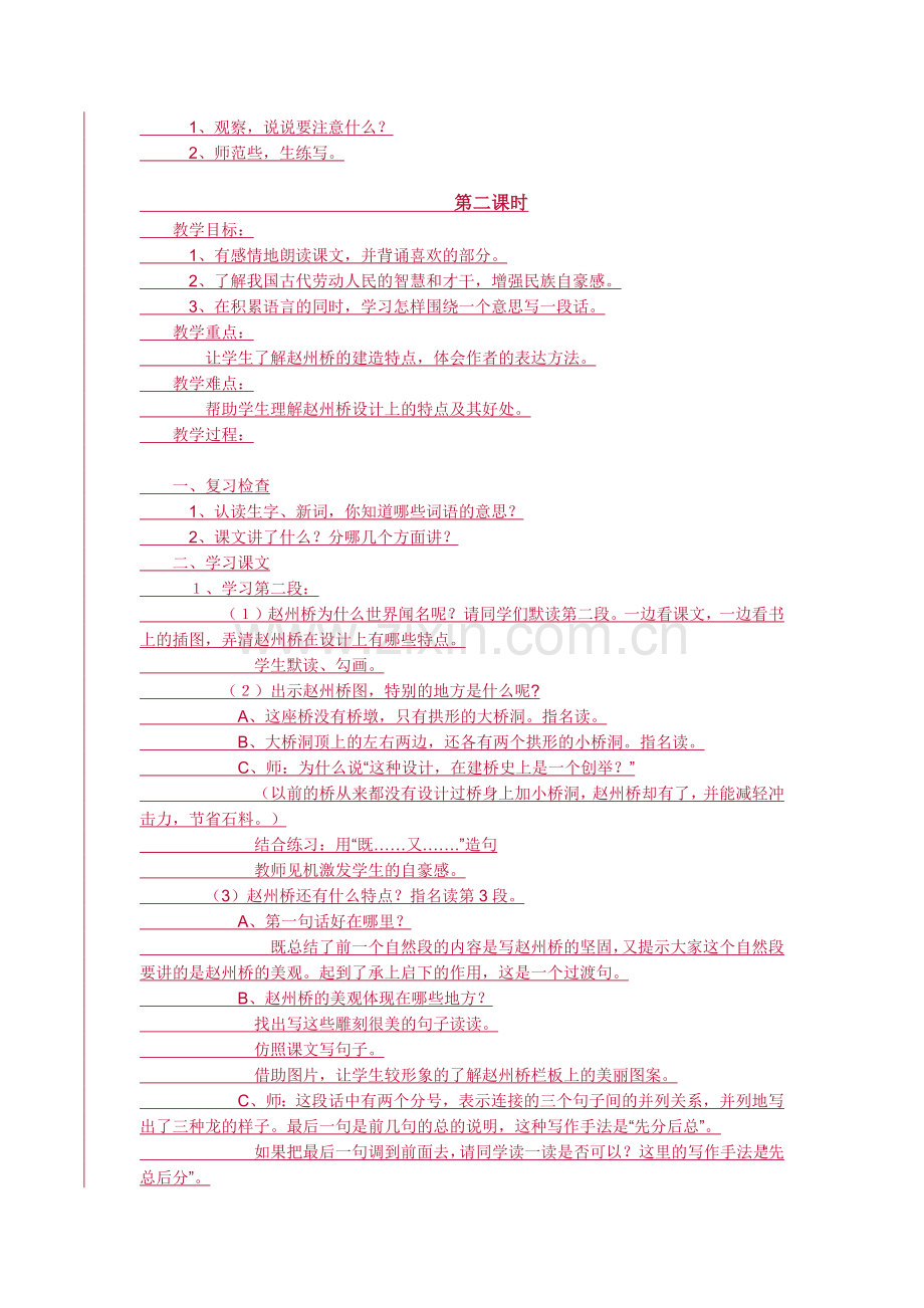 赵州桥教学设计及反思.docx_第2页