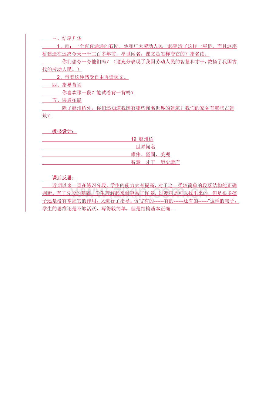 赵州桥教学设计及反思.docx_第3页