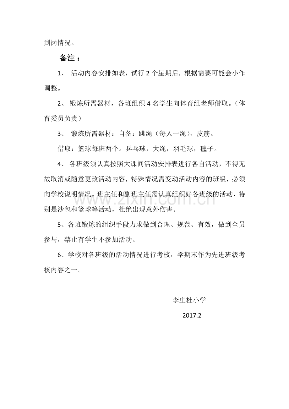 大课间活动安排表.docx_第2页