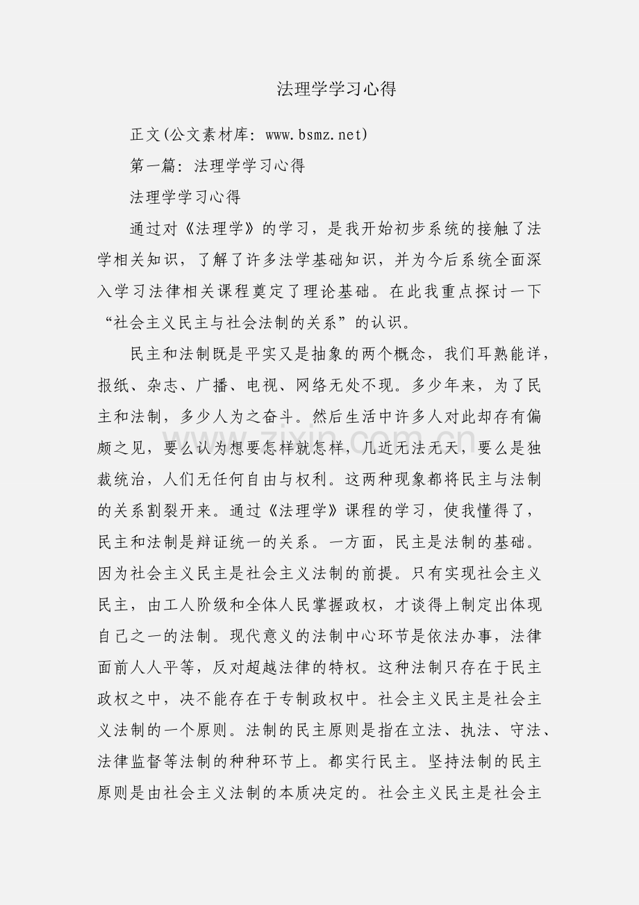 法理学学习心得.docx_第1页