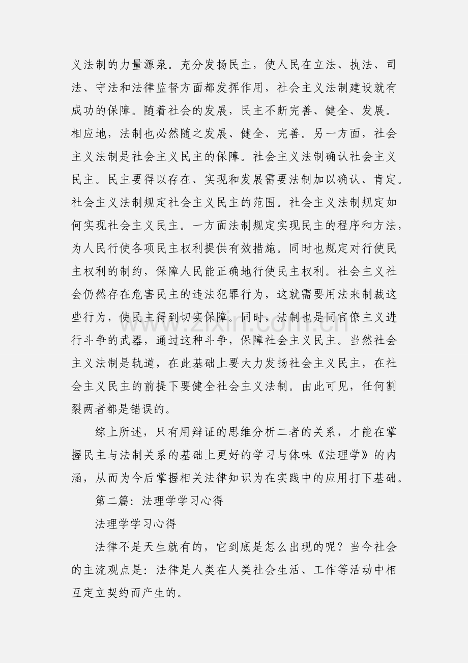 法理学学习心得.docx_第2页