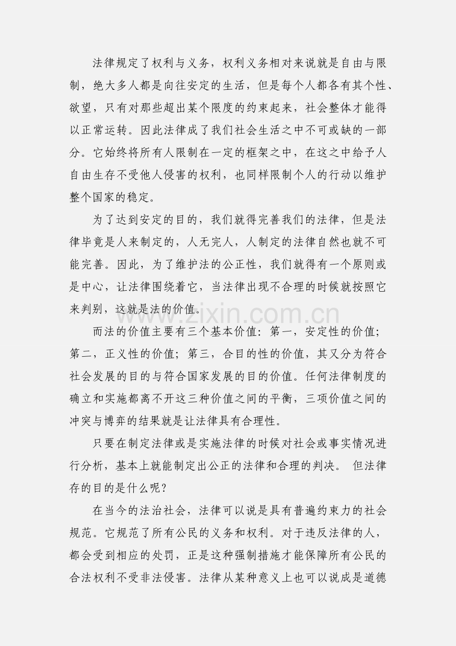 法理学学习心得.docx_第3页