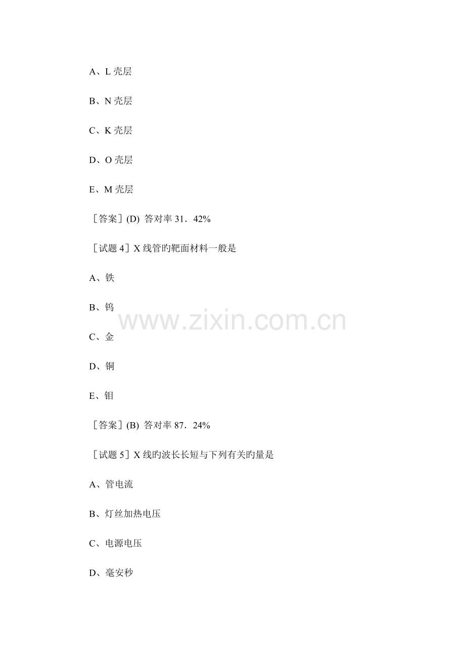 2023年放射医学技士初级资格考试相关专业知识.doc_第2页