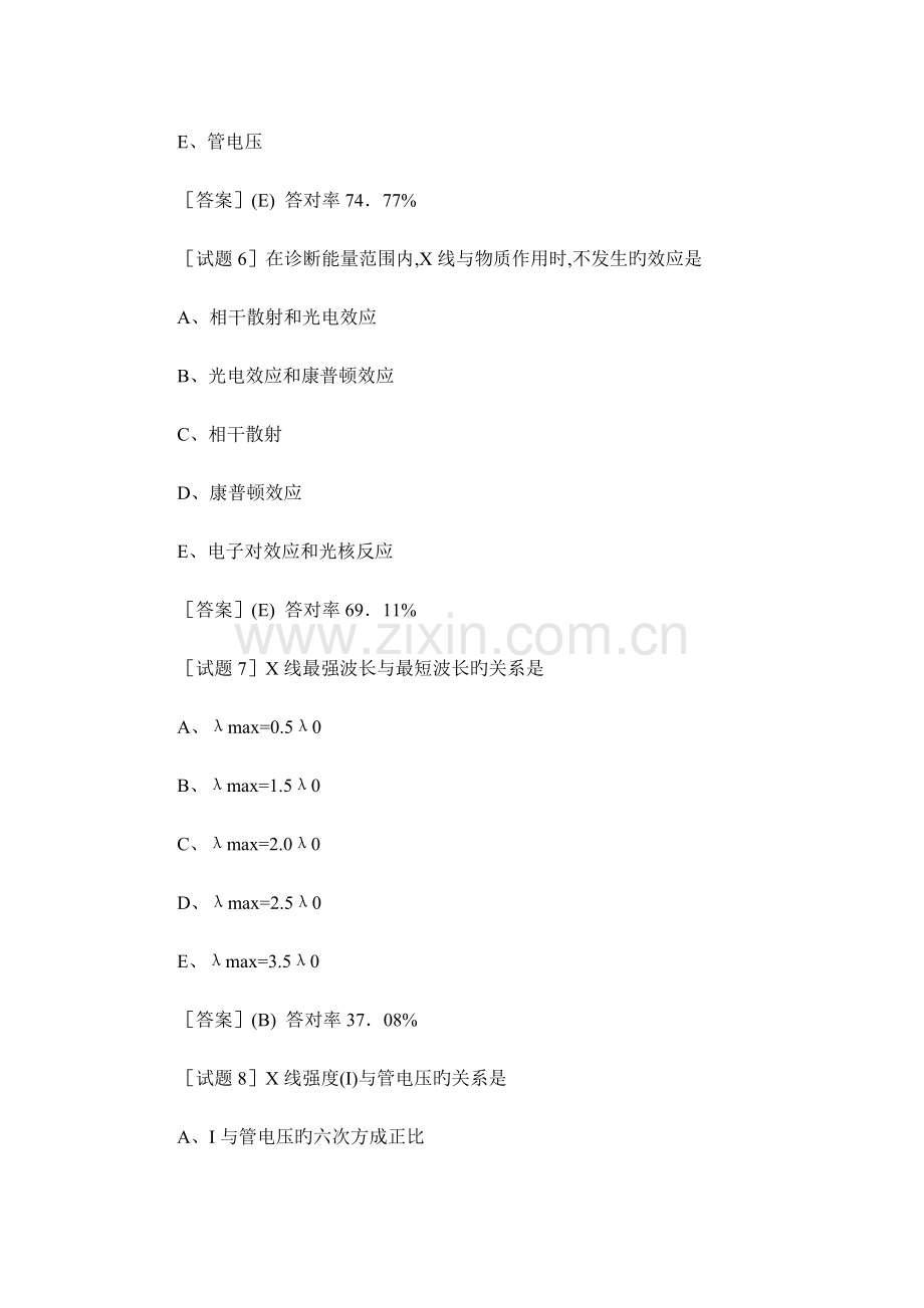 2023年放射医学技士初级资格考试相关专业知识.doc_第3页