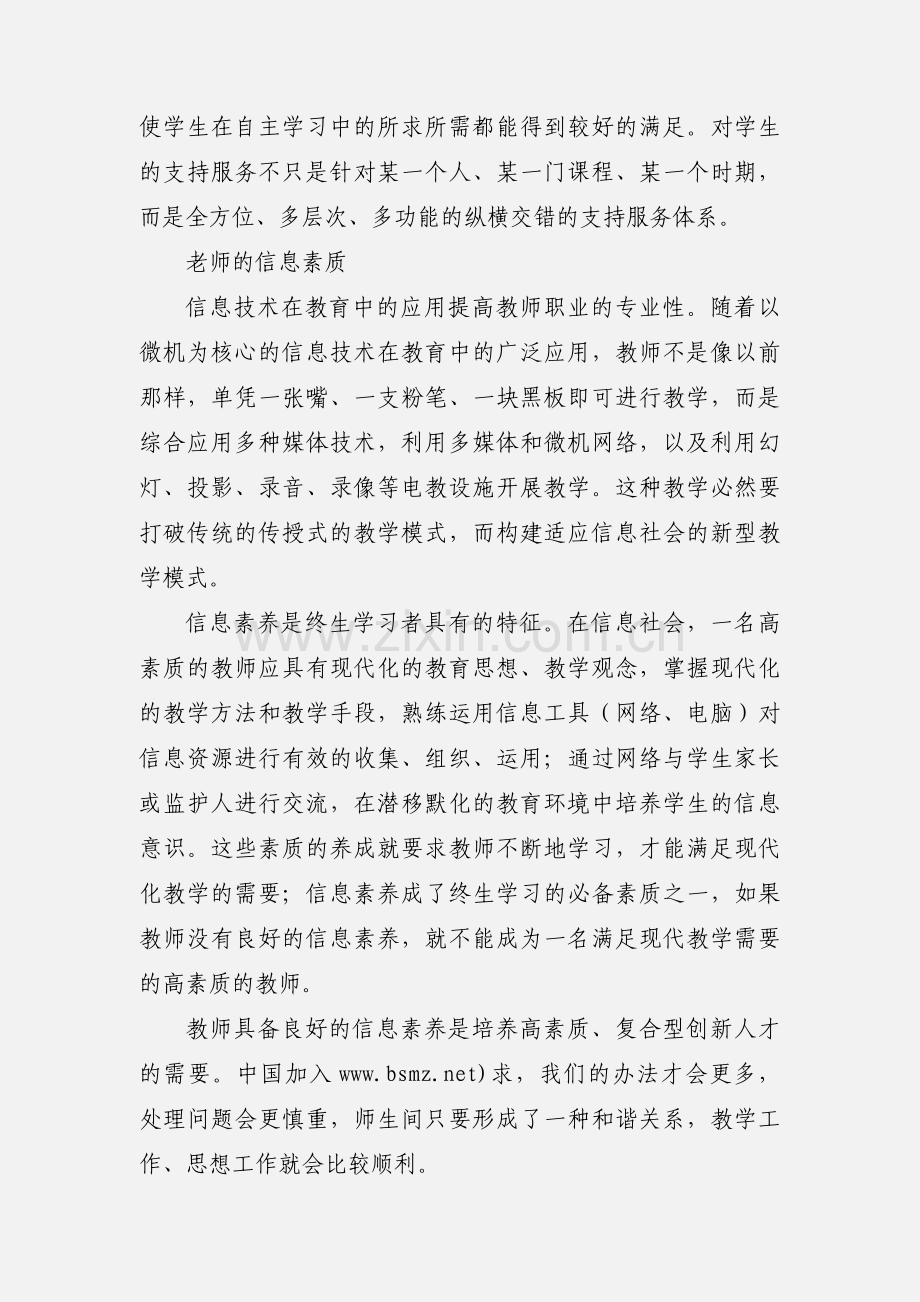 教师师德学习心得体会2篇(多篇).docx_第3页