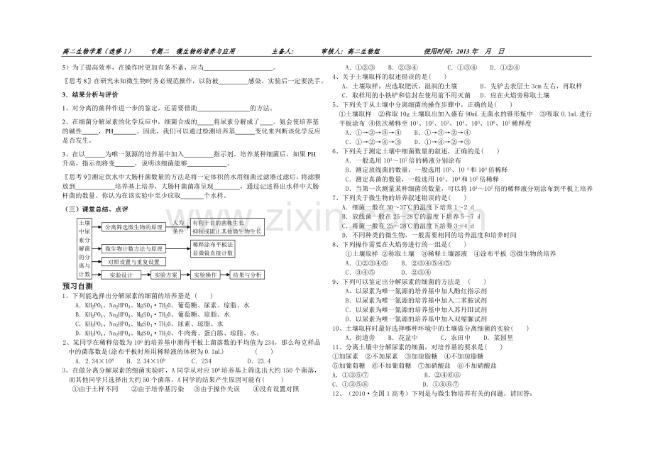 教师版土壤中分解尿素的细菌的分离与计数-学案(定稿)1.doc_第2页