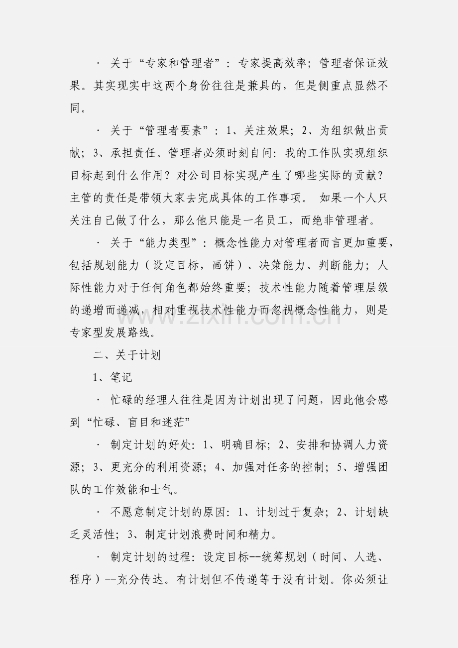 管理技能培训课程心得体会.docx_第2页