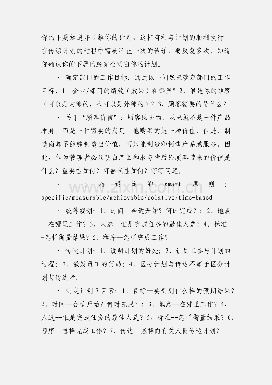 管理技能培训课程心得体会.docx_第3页