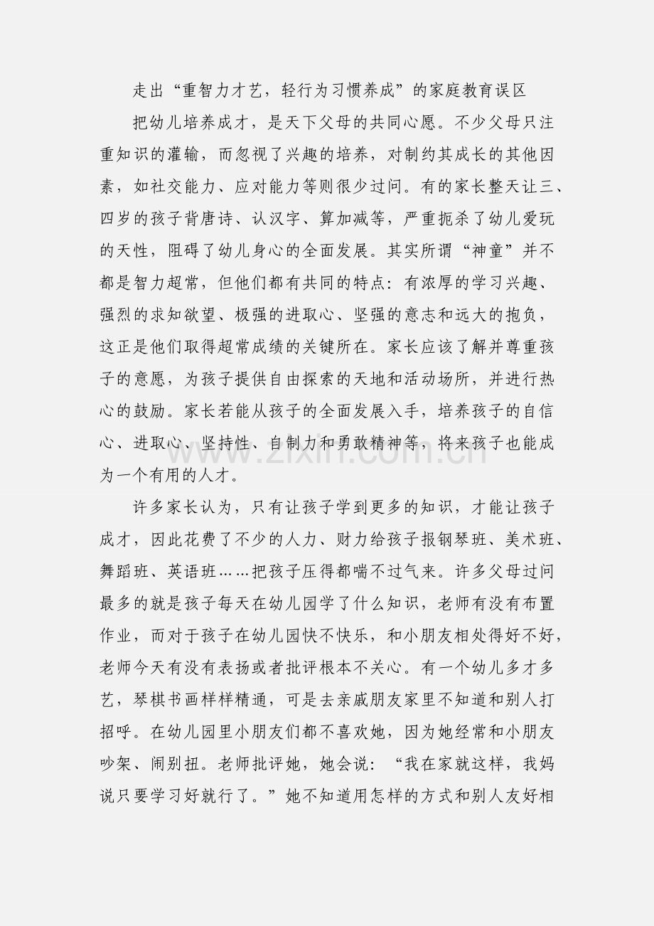 走出幼儿家庭教育误区教育心得.docx_第2页