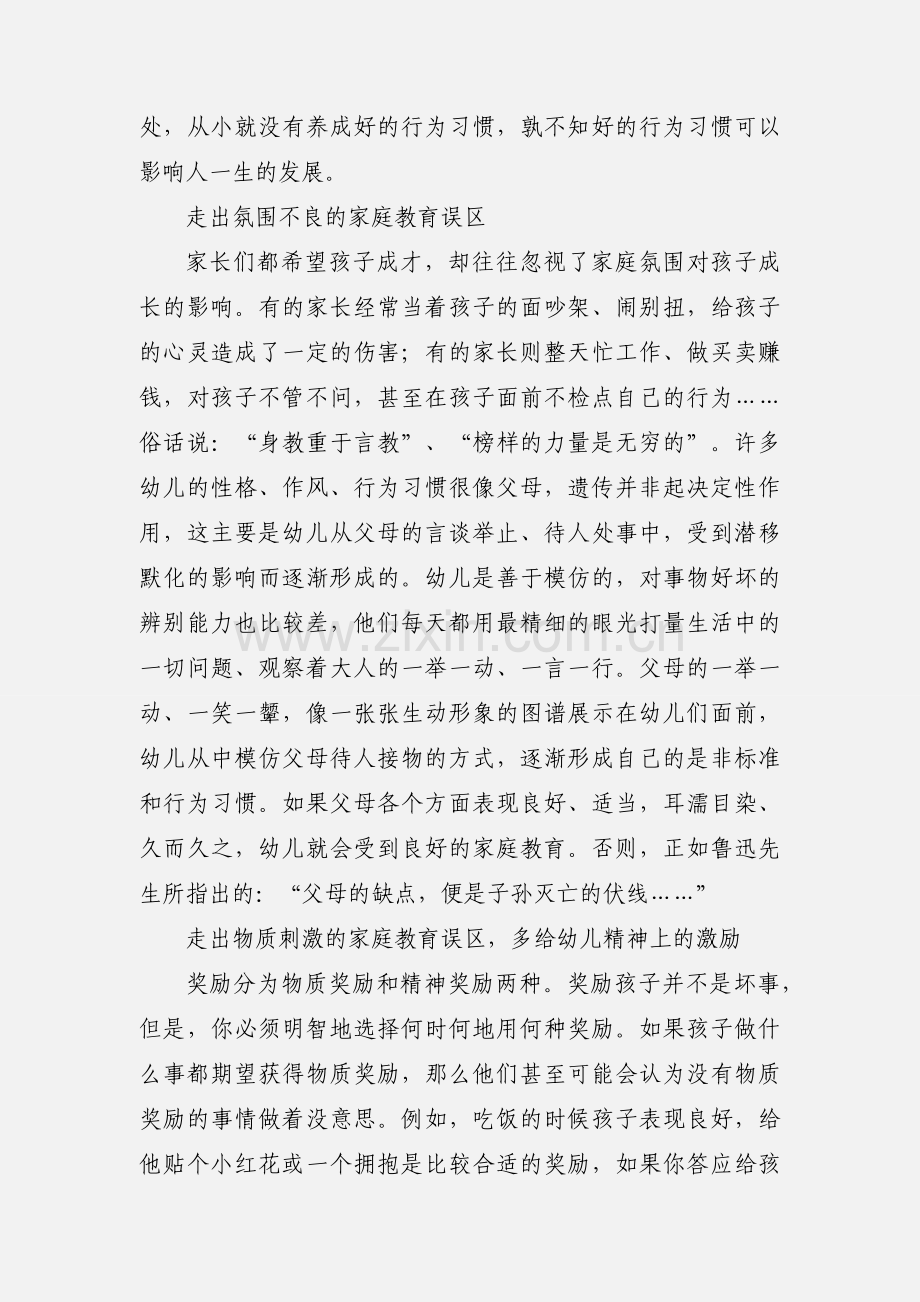 走出幼儿家庭教育误区教育心得.docx_第3页