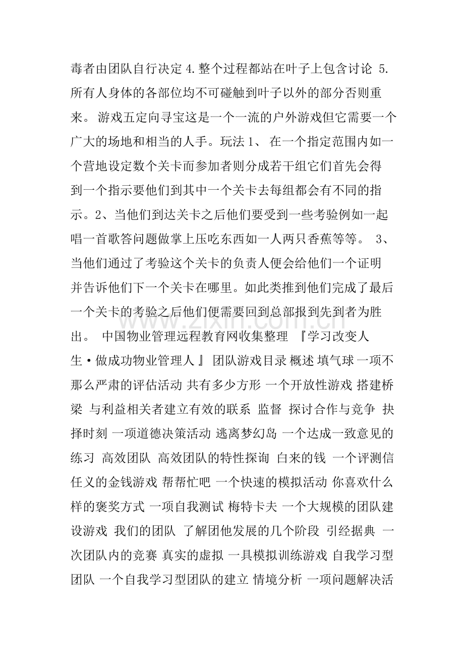 关于培养团队精神的小游戏综述.doc_第2页