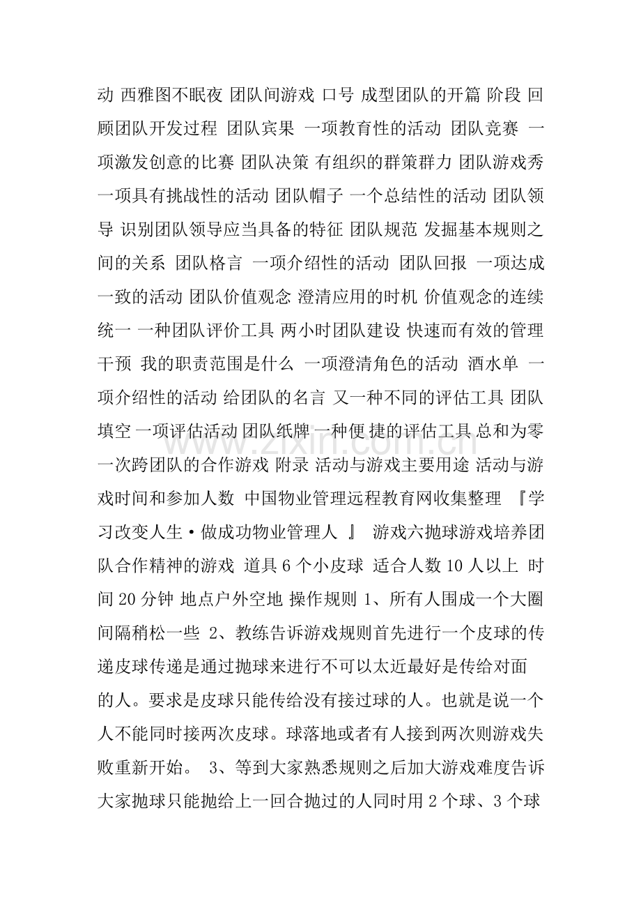 关于培养团队精神的小游戏综述.doc_第3页