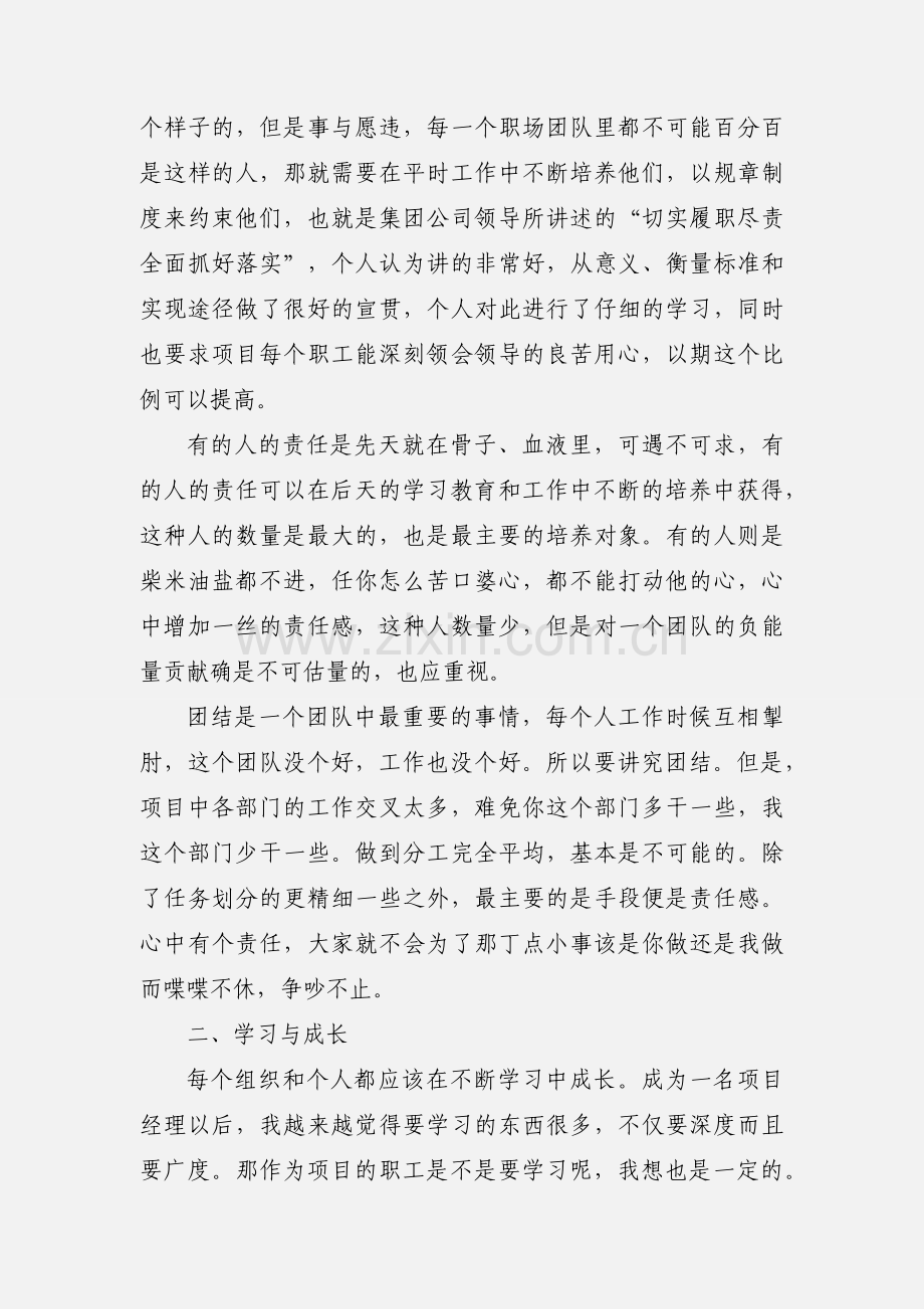 集团公司发展理念学习心得体会.docx_第2页