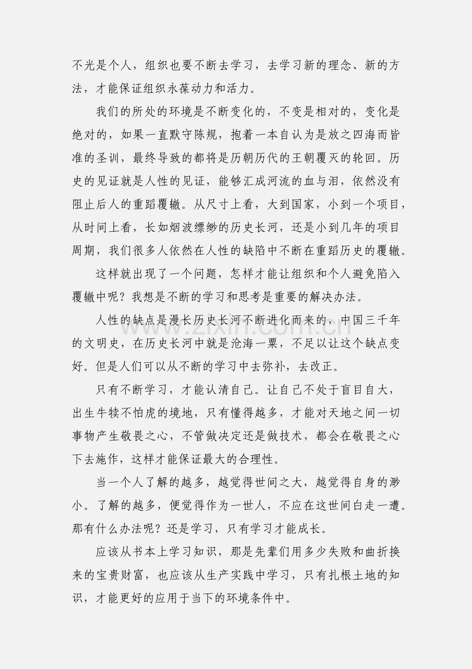 集团公司发展理念学习心得体会.docx_第3页